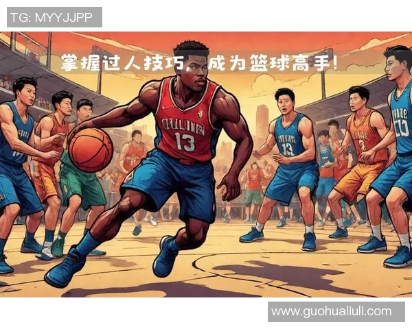 儿童篮球明星的过人技巧揭秘助力小球员成长与进步